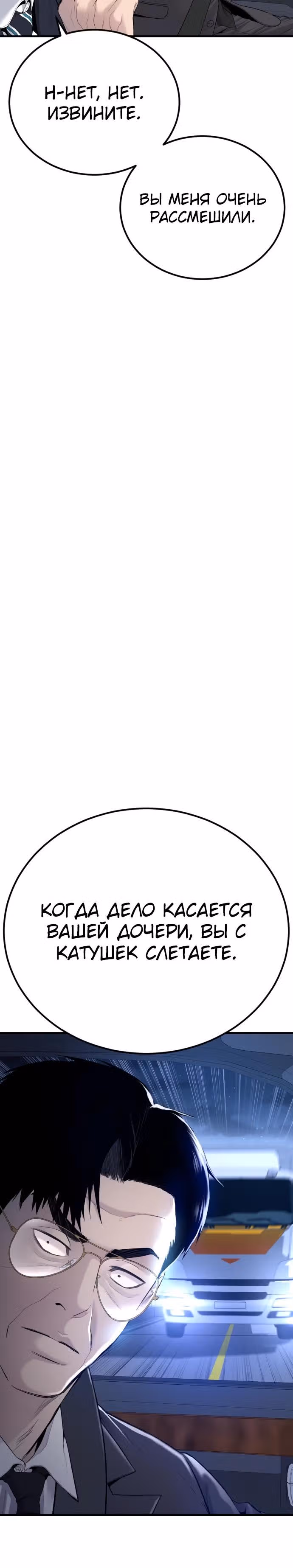 Менеджер Ким — Том 1 · Глава 72, страница 71