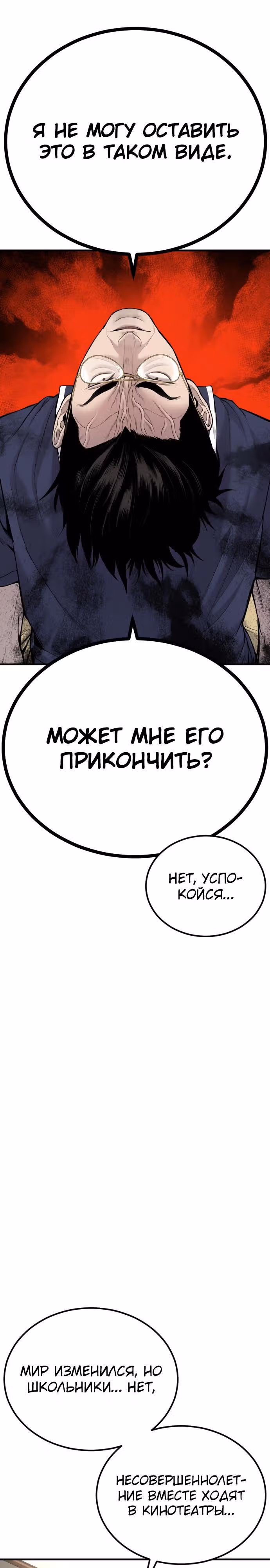 Менеджер Ким — Том 1 · Глава 72, страница 10