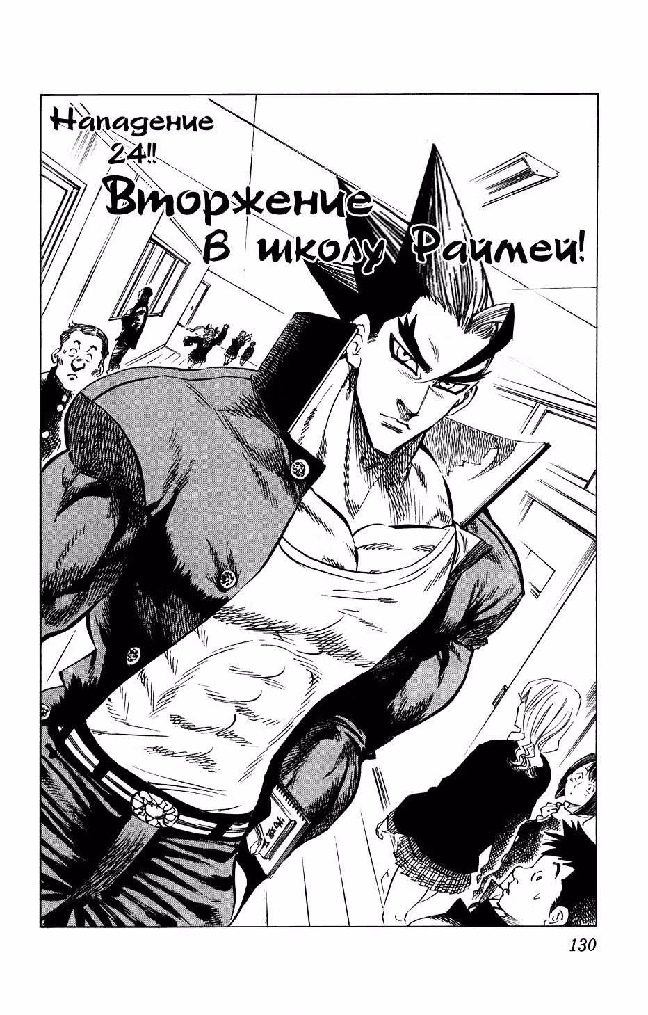 Конго Банчу — Том 3 · Глава 24, страница 2