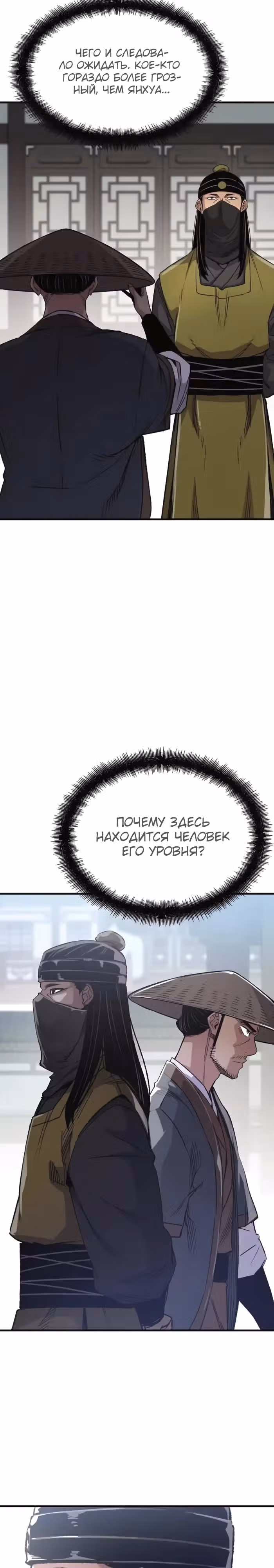Реинкарнация Небесного Демона — Том 1 · Глава 70, страница 27