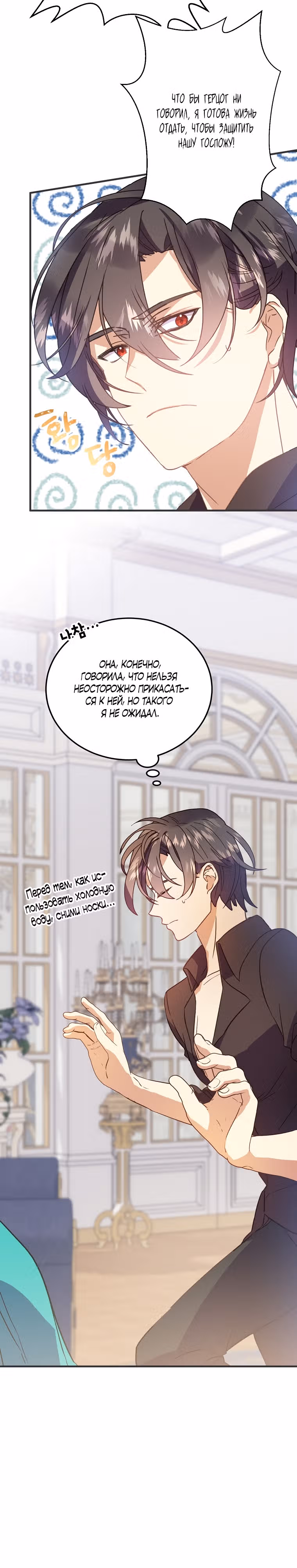 Обучение тирана вежливости — Том 1 · Глава 4, страница 14