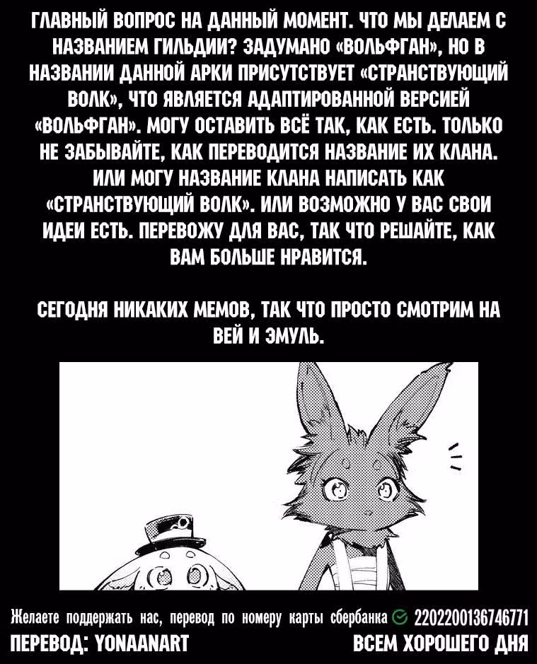 Рубеж Шангри-Ла: любитель игрошлака бросает вызов топ игре — Том 6 · Глава 49, страница 19
