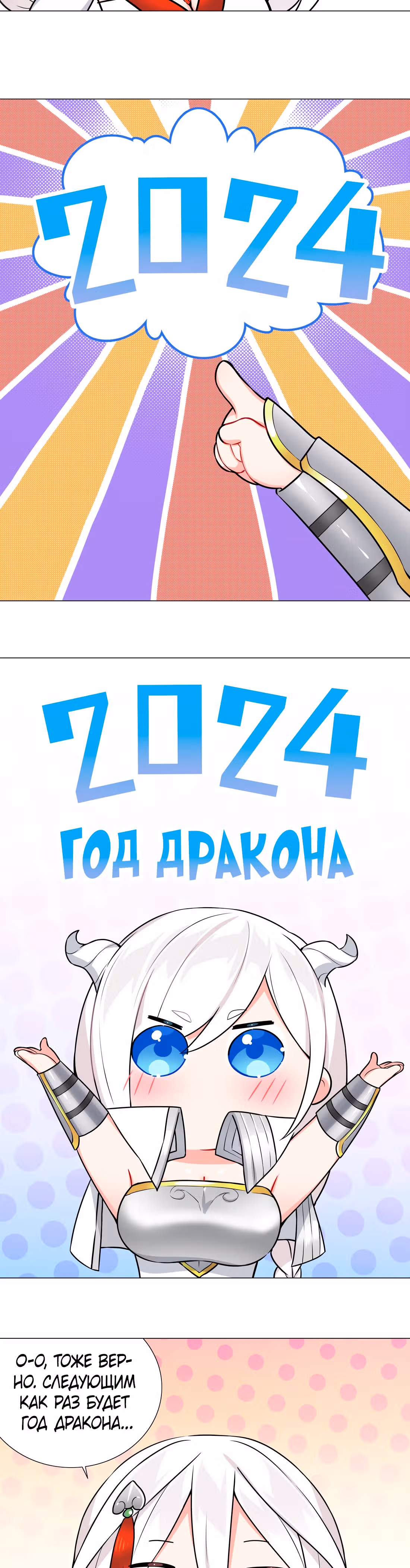 Моих любовниц так много, что пришлось вознестись на небеса — Том 1 · Глава 68.1, страница 3