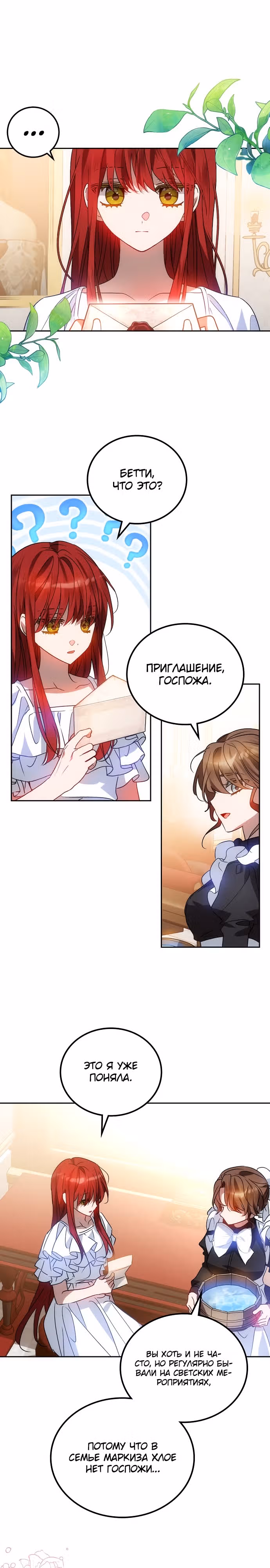 Моя маленькая злодейка — Том 1 · Глава 2, страница 1