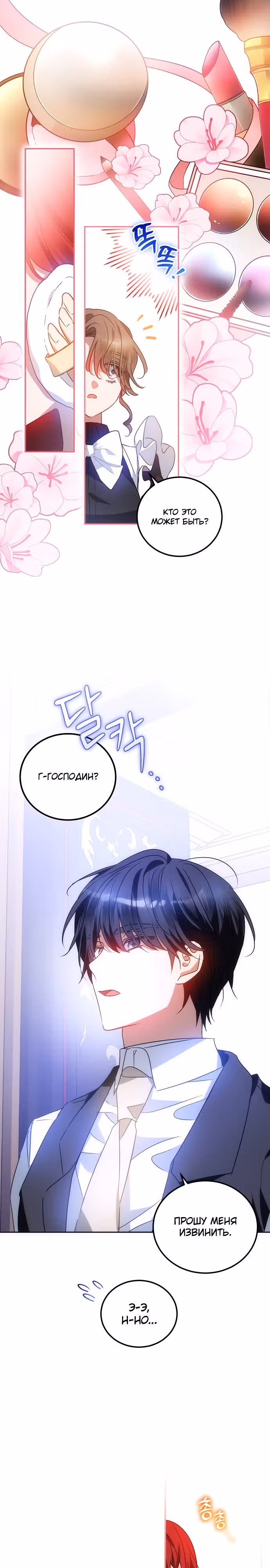 Моя маленькая злодейка — Том 1 · Глава 2, страница 15
