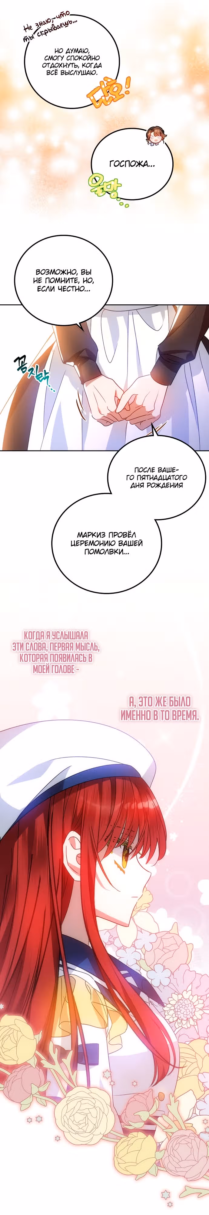 Моя маленькая злодейка — Том 1 · Глава 2, страница 5