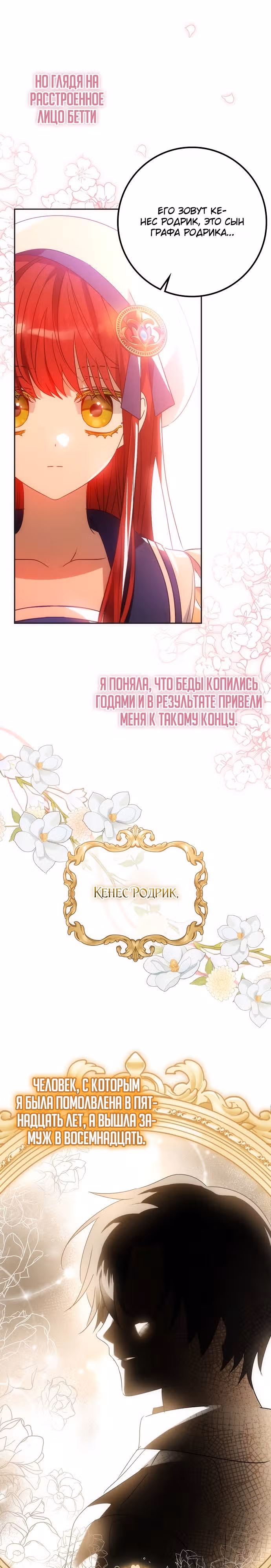 Моя маленькая злодейка — Том 1 · Глава 2, страница 7