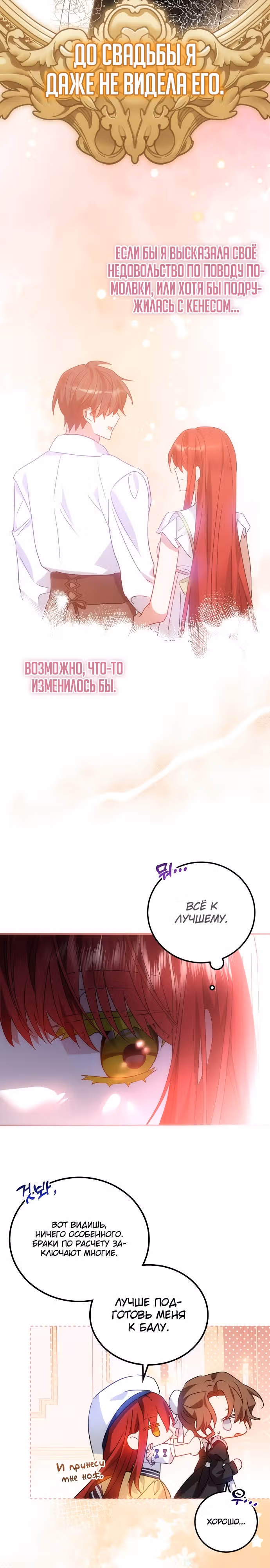 Моя маленькая злодейка — Том 1 · Глава 2, страница 8