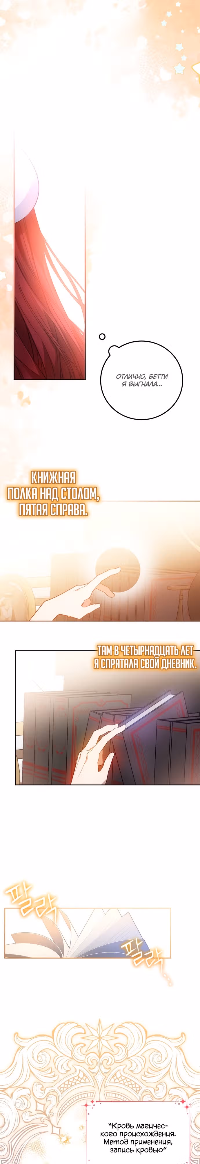 Моя маленькая злодейка — Том 1 · Глава 2, страница 9
