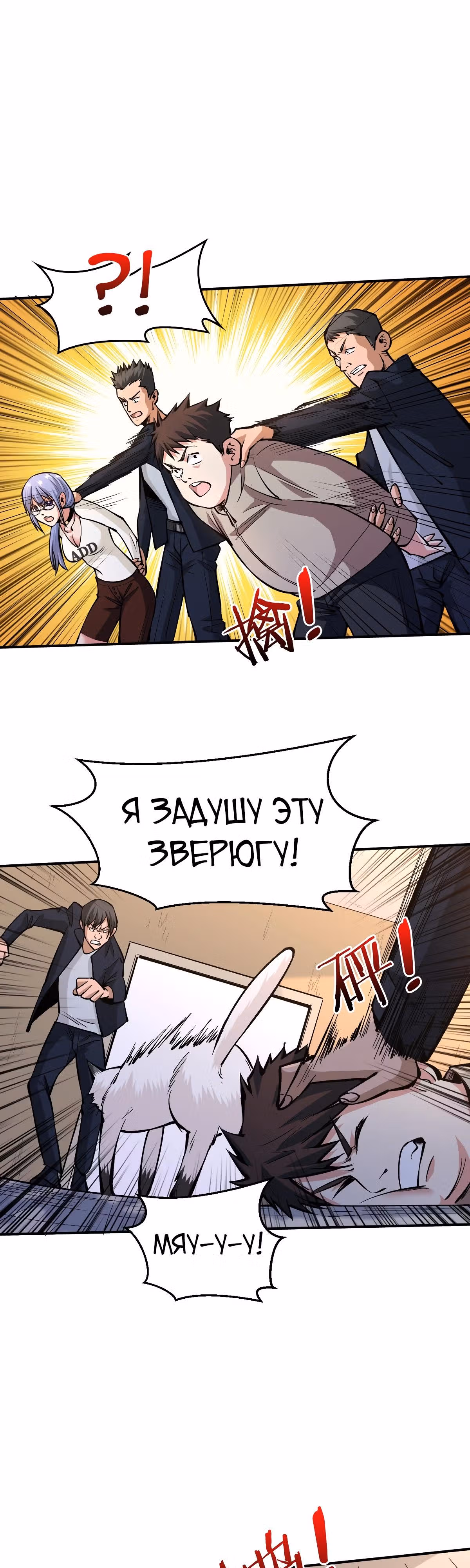 Я переродился ради величия — Том 1 · Глава 26, страница 2
