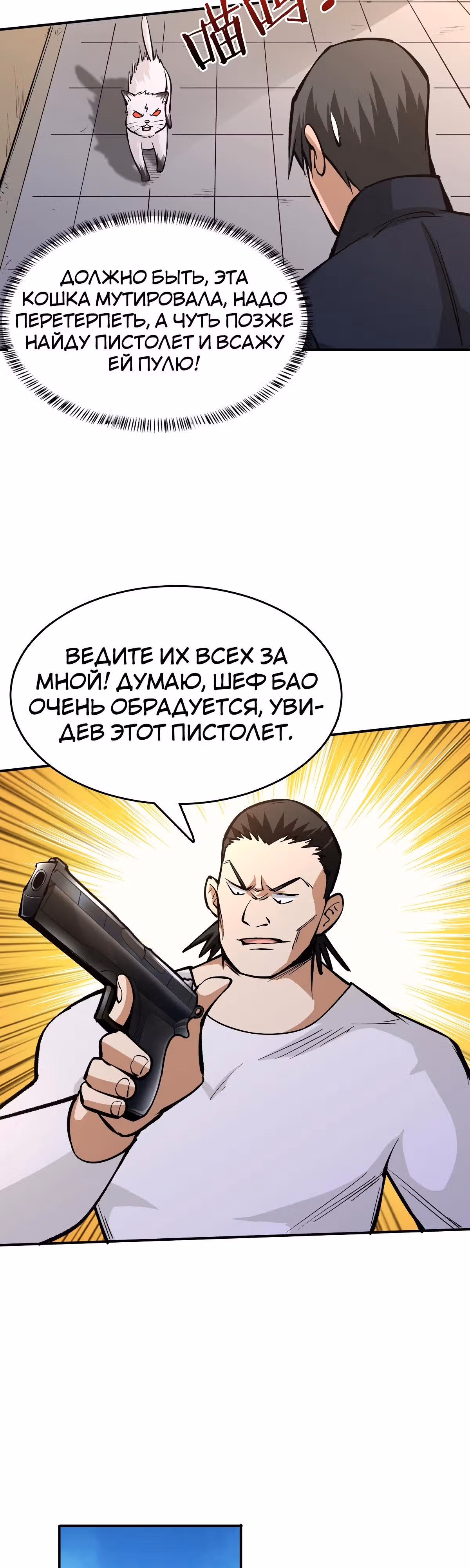 Я переродился ради величия — Том 1 · Глава 26, страница 3