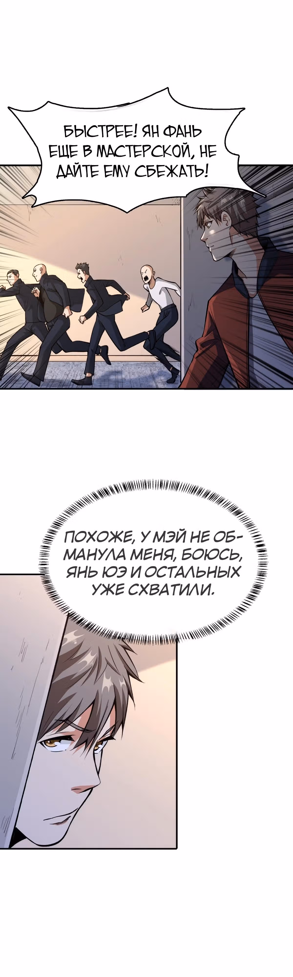 Я переродился ради величия — Том 1 · Глава 26, страница 9