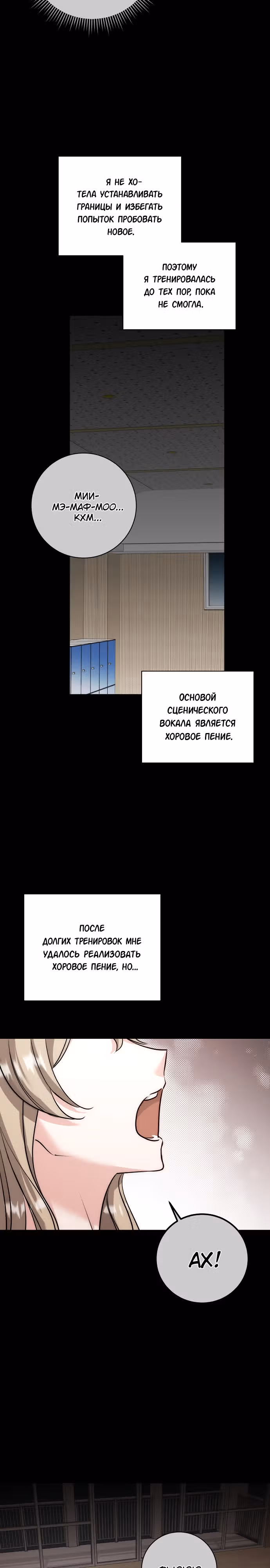 Аура гениального актера — Том 1 · Глава 19, страница 16
