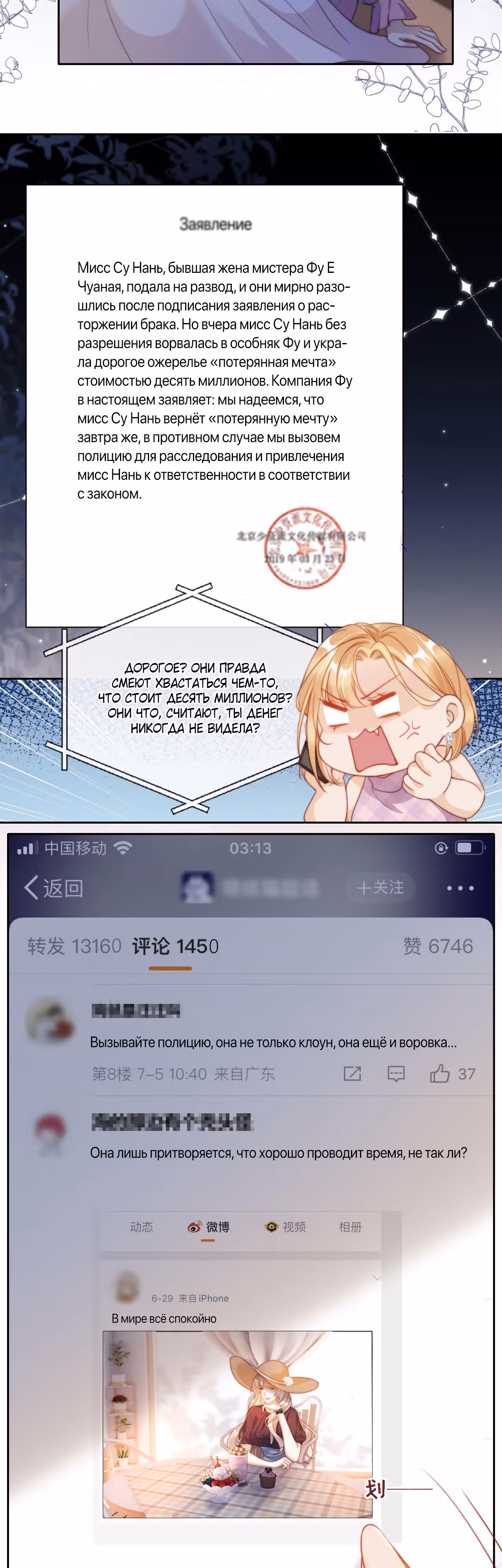 Этот развод принёс мне миллиарды долларов — Том 1 · Глава 4, страница 9