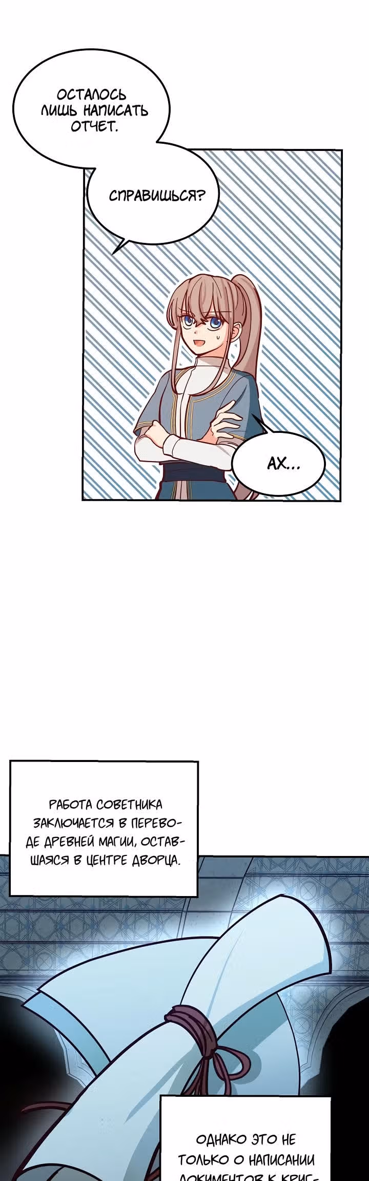 Амина из Лампы — Том 1 · Глава 30, страница 25