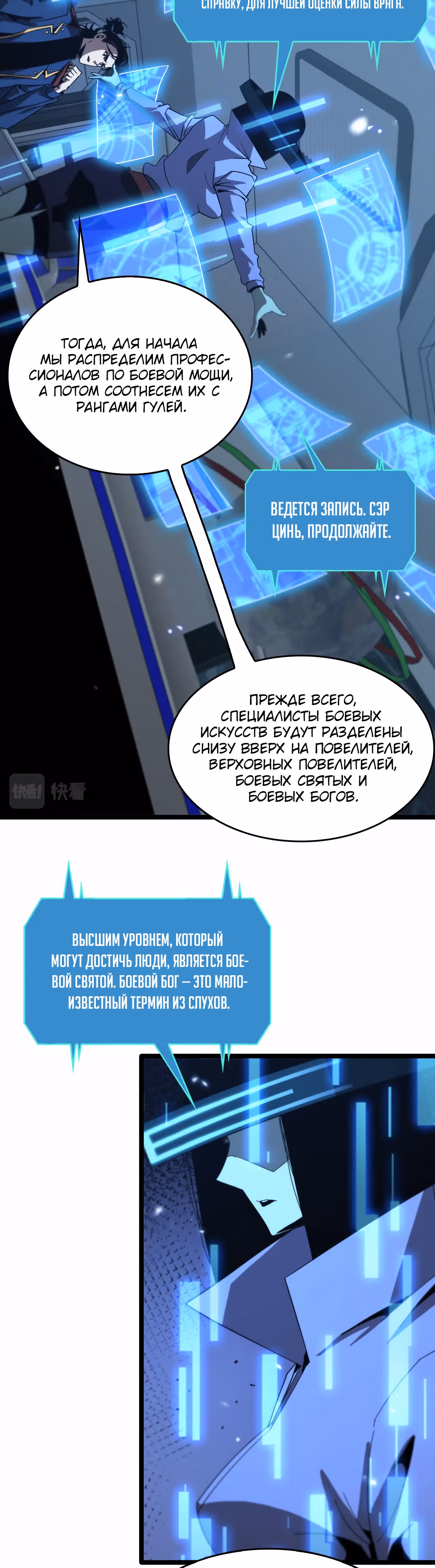 Система судного дня — Том 1 · Глава 94, страница 18