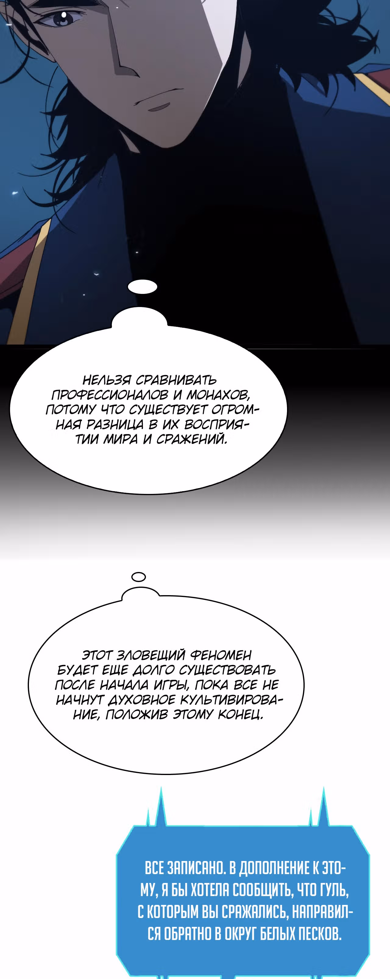 Система судного дня — Том 1 · Глава 94, страница 24