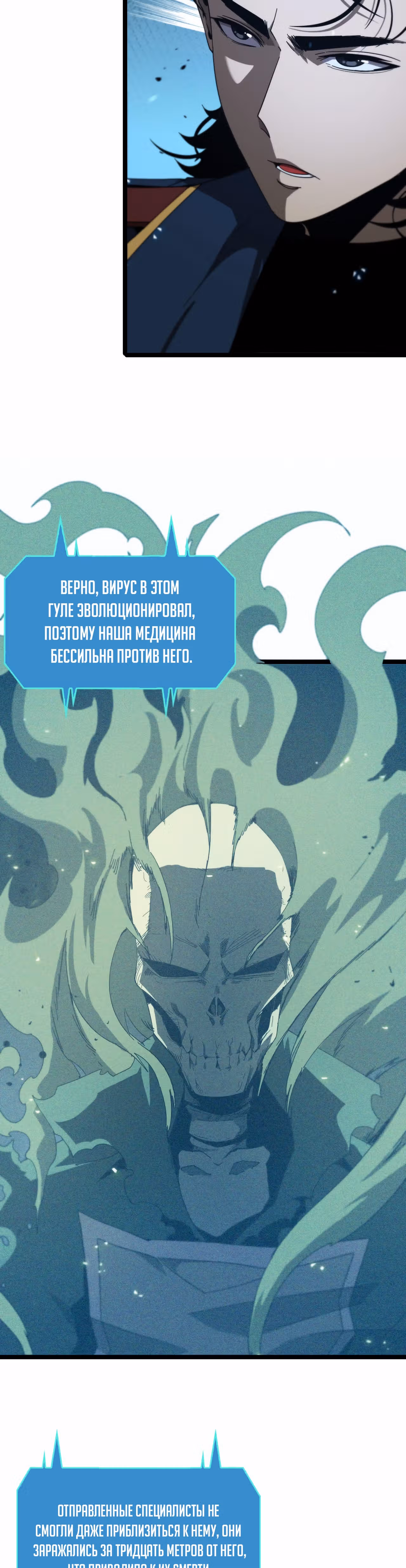 Система судного дня — Том 1 · Глава 94, страница 4