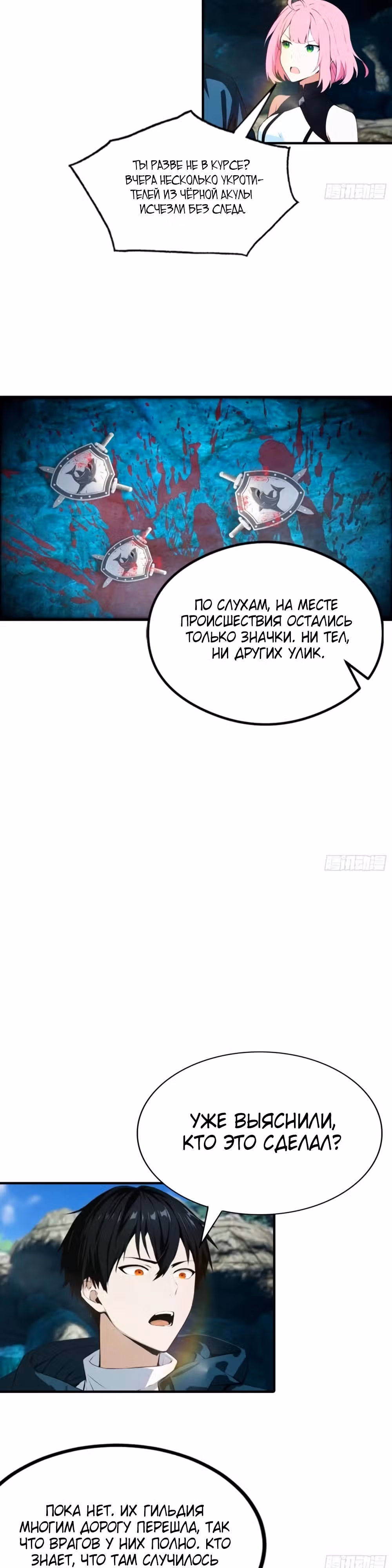 Укротитель зверей: Шаньхайцзин! — Том 1 · Глава 14, страница 11