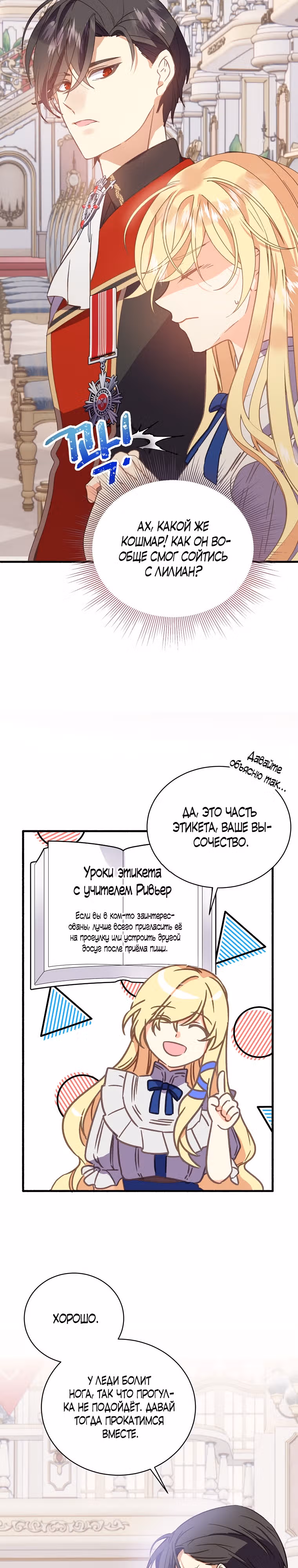 Обучение тирана вежливости — Том 1 · Глава 5, страница 25