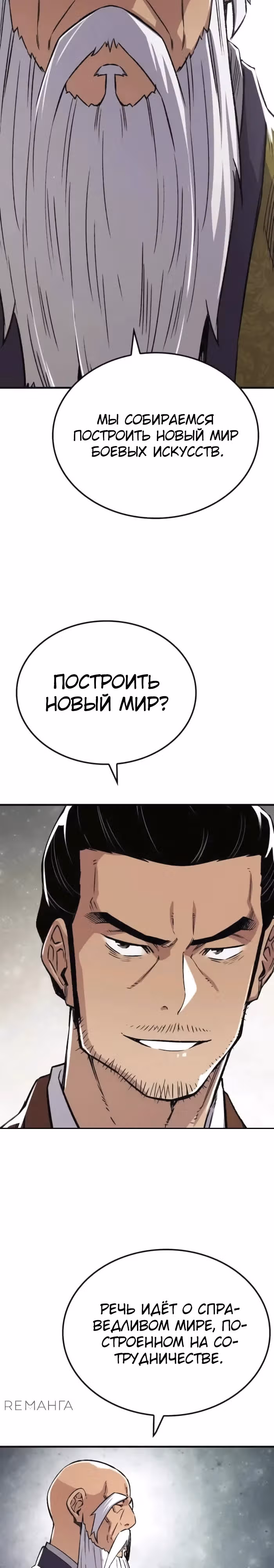 Реинкарнация Небесного Демона — Том 1 · Глава 71, страница 12