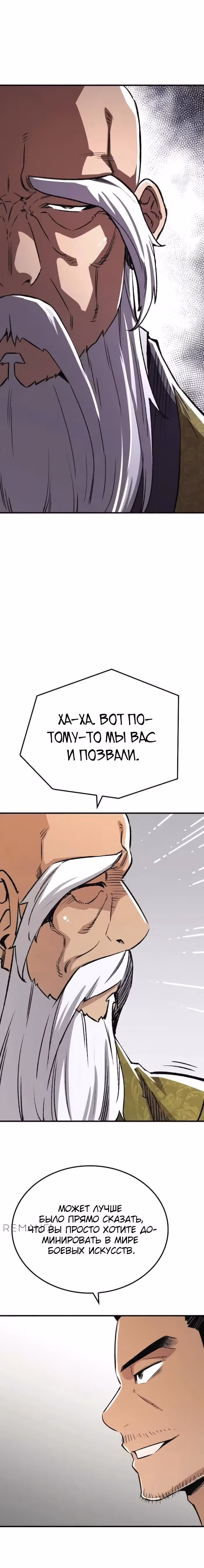 Реинкарнация Небесного Демона — Том 1 · Глава 71, страница 15
