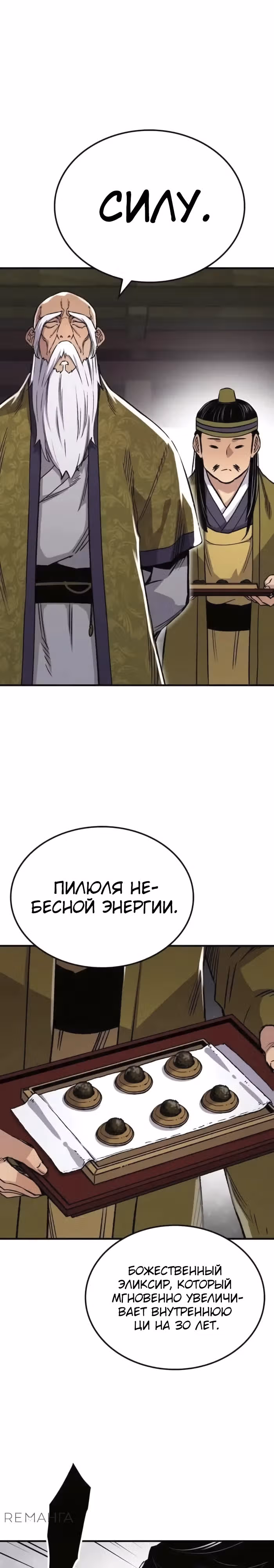 Реинкарнация Небесного Демона — Том 1 · Глава 71, страница 17