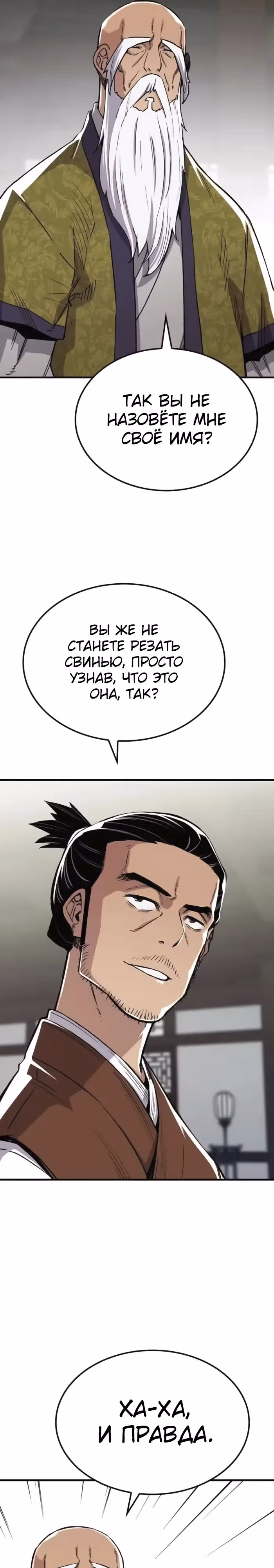 Реинкарнация Небесного Демона — Том 1 · Глава 71, страница 6