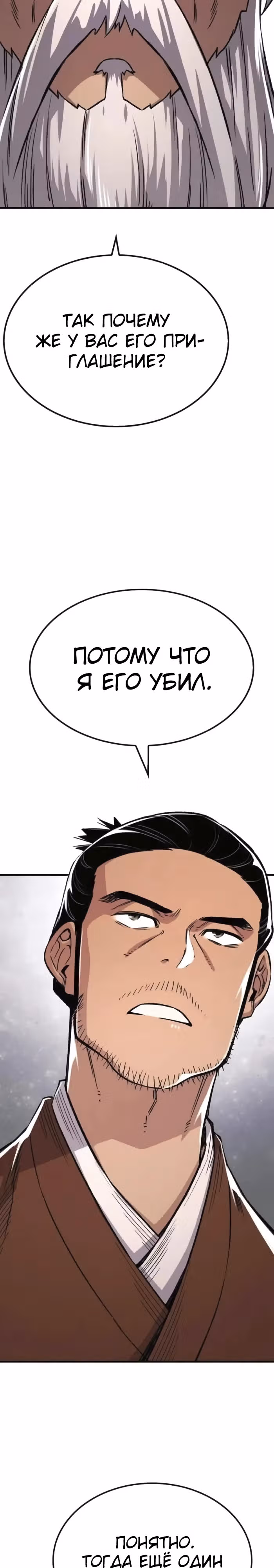 Реинкарнация Небесного Демона — Том 1 · Глава 71, страница 8