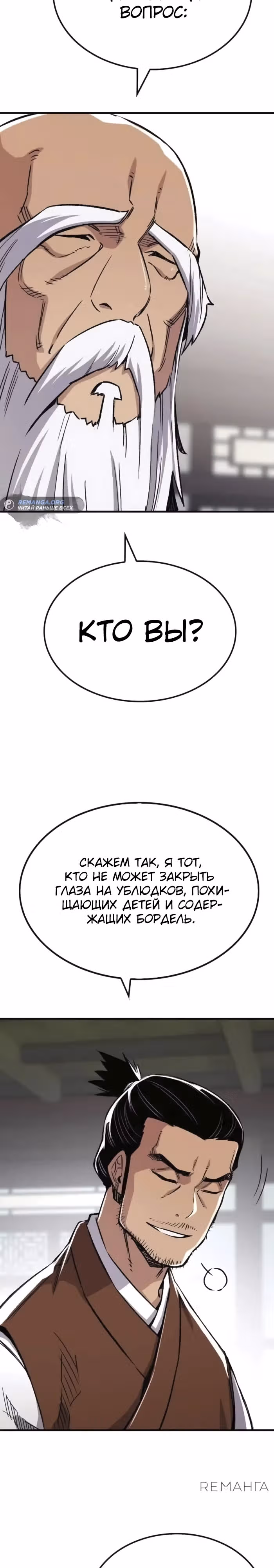 Реинкарнация Небесного Демона — Том 1 · Глава 71, страница 9