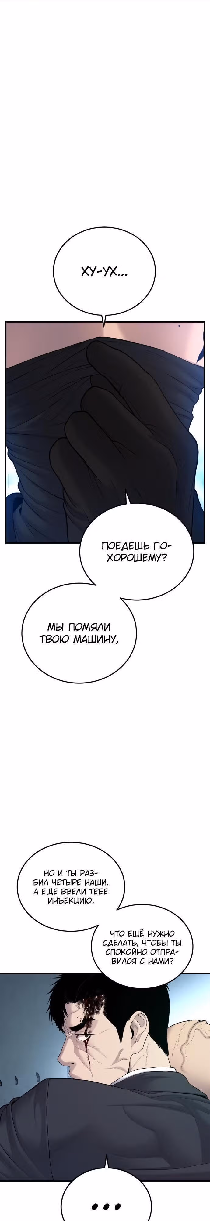 Менеджер Ким — Том 1 · Глава 73, страница 12