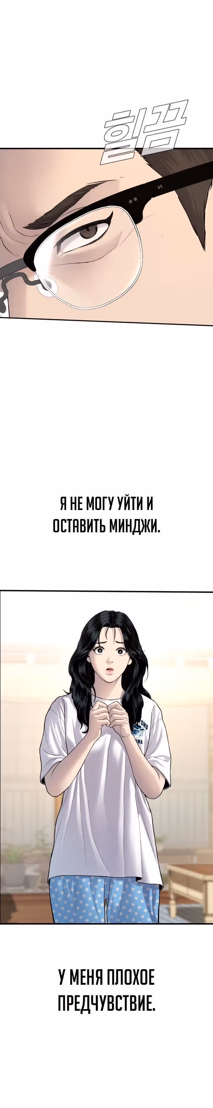 Менеджер Ким — Том 1 · Глава 73, страница 17