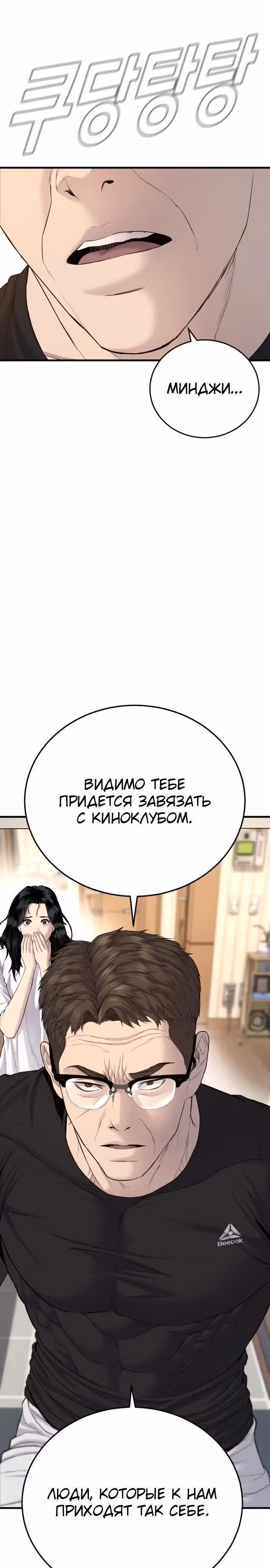 Менеджер Ким — Том 1 · Глава 73, страница 27