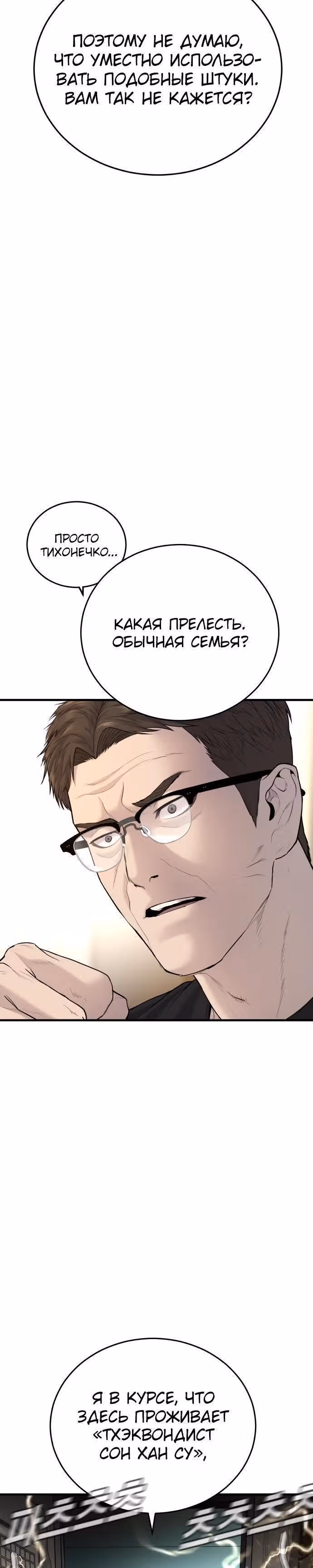 Менеджер Ким — Том 1 · Глава 73, страница 32