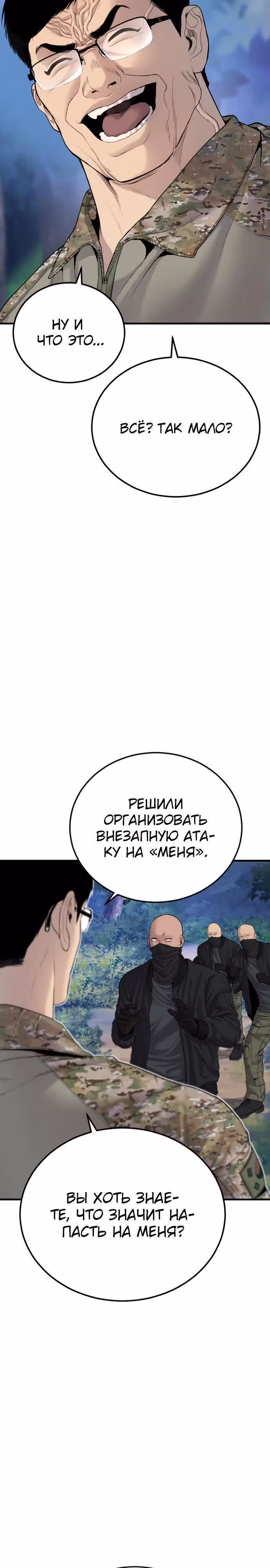 Менеджер Ким — Том 1 · Глава 73, страница 51
