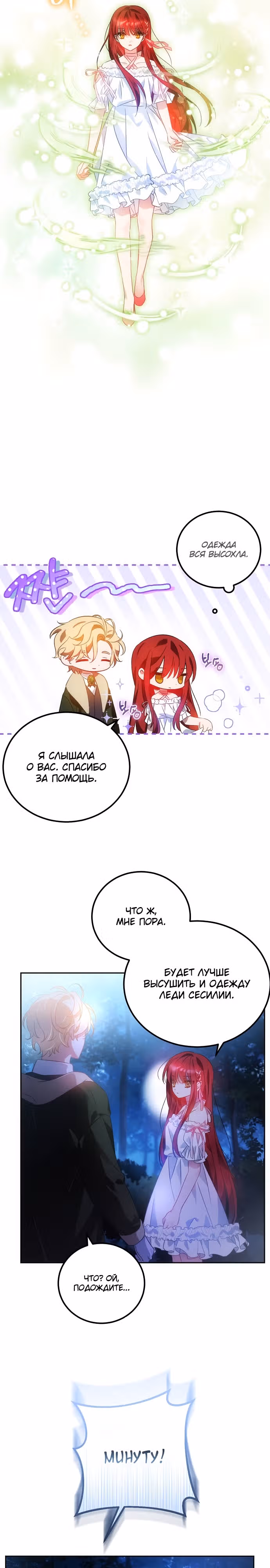 Моя маленькая злодейка — Том 1 · Глава 3, страница 13