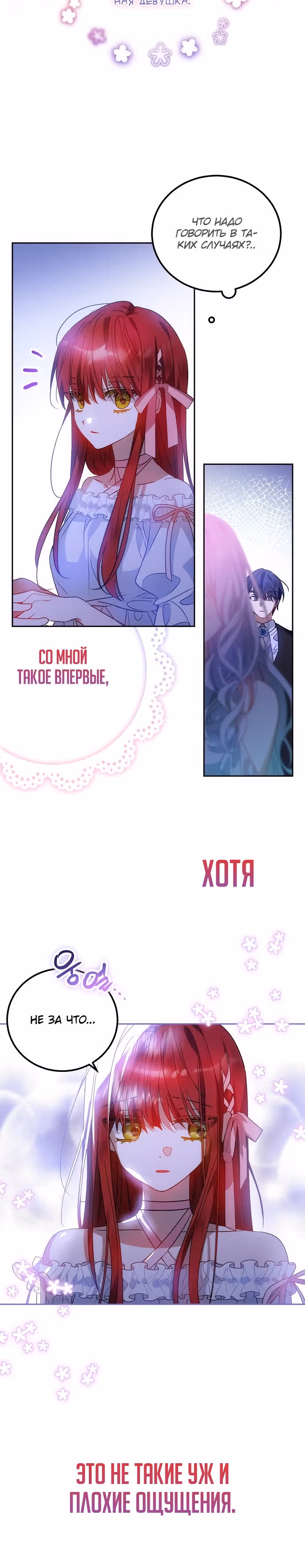 Моя маленькая злодейка — Том 1 · Глава 3, страница 15