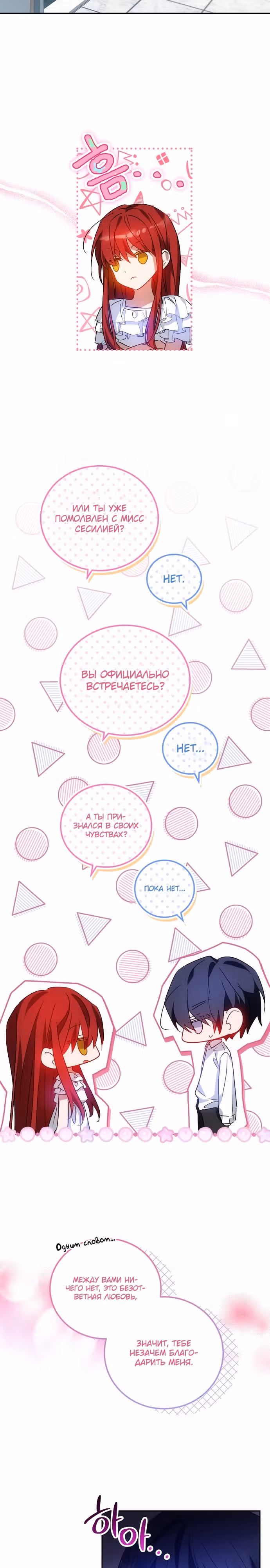 Моя маленькая злодейка — Том 1 · Глава 3, страница 19