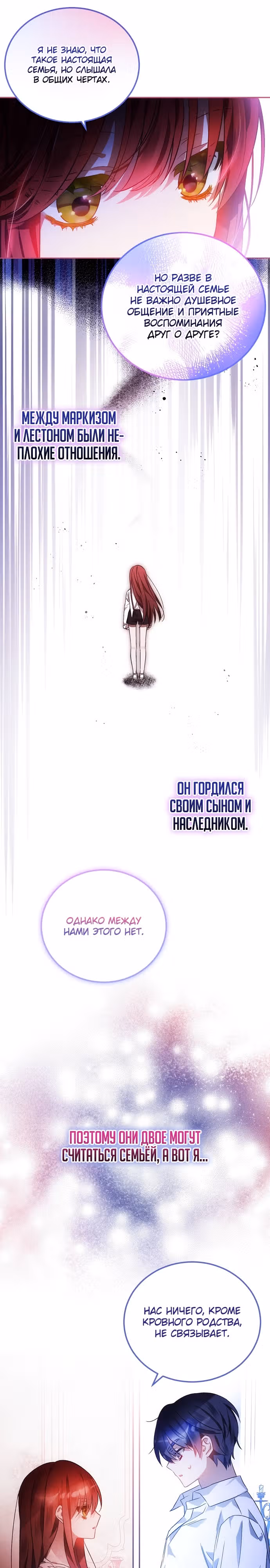 Моя маленькая злодейка — Том 1 · Глава 3, страница 21