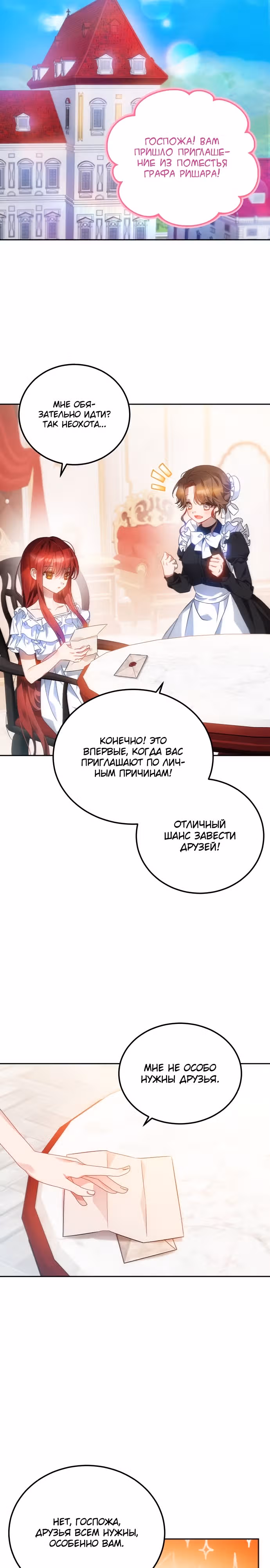 Моя маленькая злодейка — Том 1 · Глава 3, страница 24