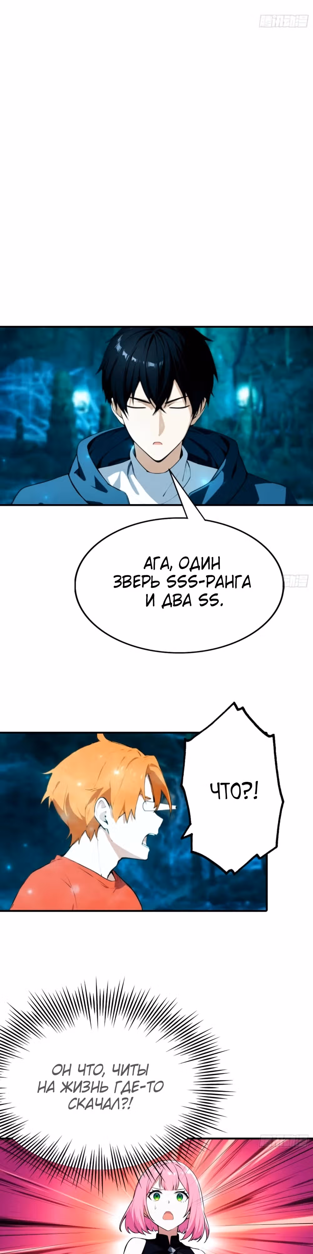 Укротитель зверей: Шаньхайцзин! — Том 1 · Глава 15, страница 11
