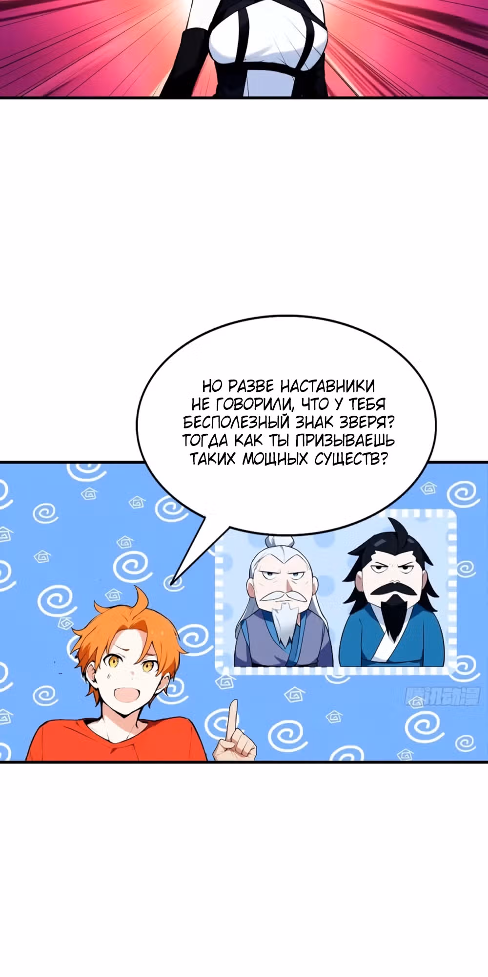 Укротитель зверей: Шаньхайцзин! — Том 1 · Глава 15, страница 12