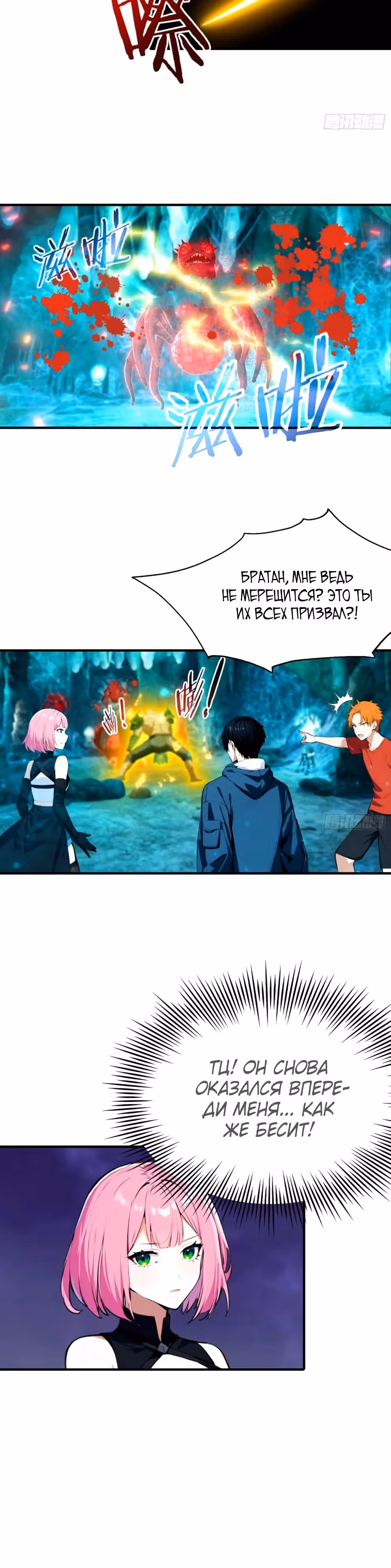 Укротитель зверей: Шаньхайцзин! — Том 1 · Глава 15, страница 10