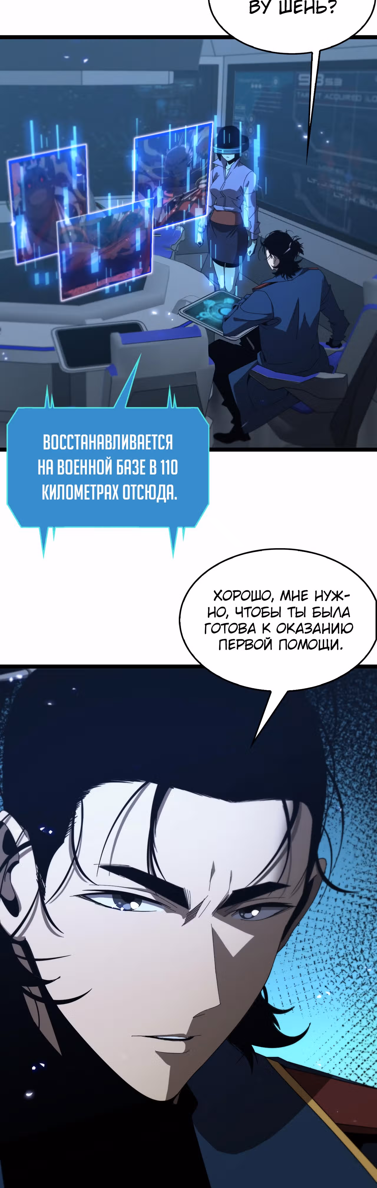 Система судного дня — Том 1 · Глава 95, страница 2