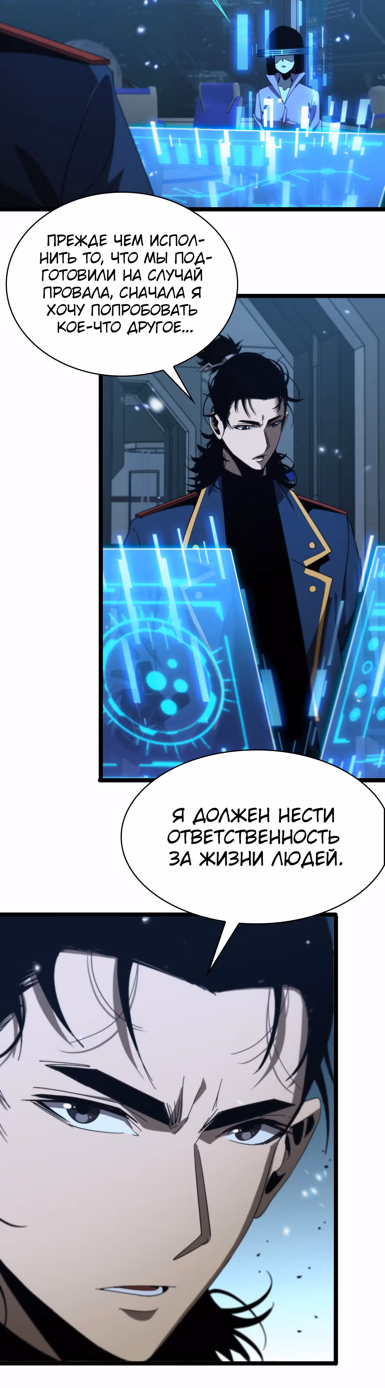 Система судного дня — Том 1 · Глава 95, страница 20