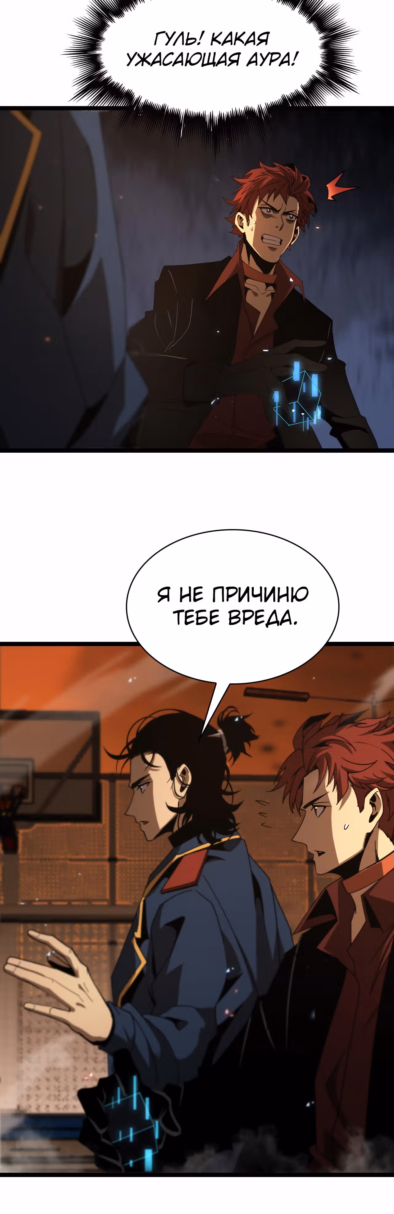 Система судного дня — Том 1 · Глава 95, страница 27