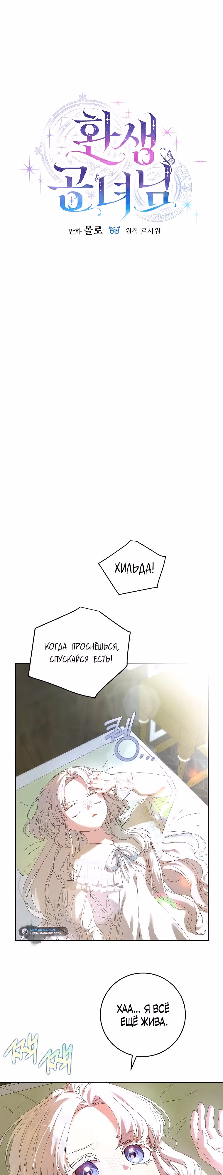 Реинкарнация герцогини — Том 1 · Глава 4, страница 18