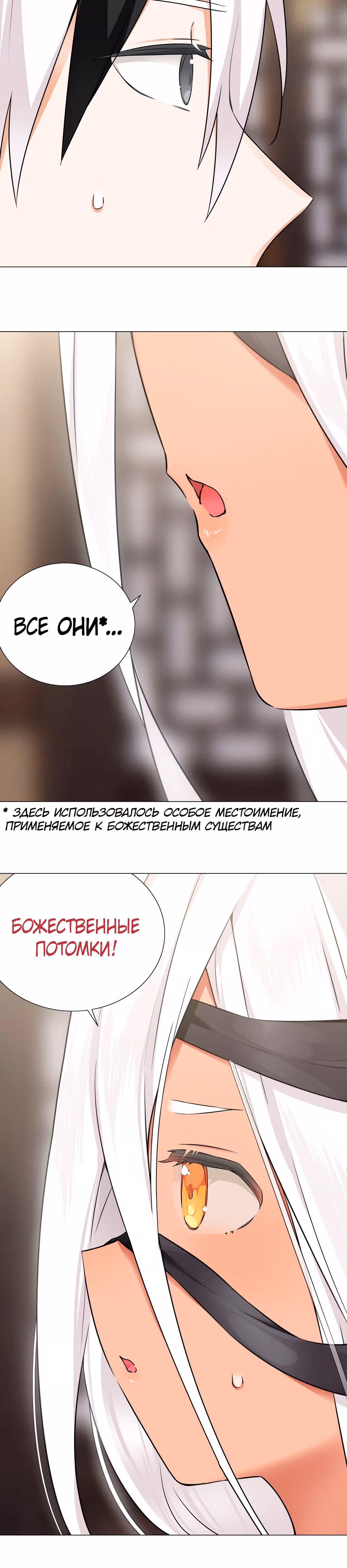 Моих любовниц так много, что пришлось вознестись на небеса — Том 1 · Глава 69, страница 25
