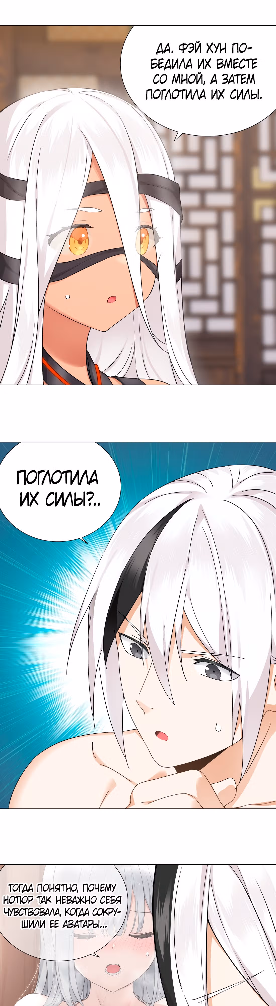 Моих любовниц так много, что пришлось вознестись на небеса — Том 1 · Глава 69, страница 31
