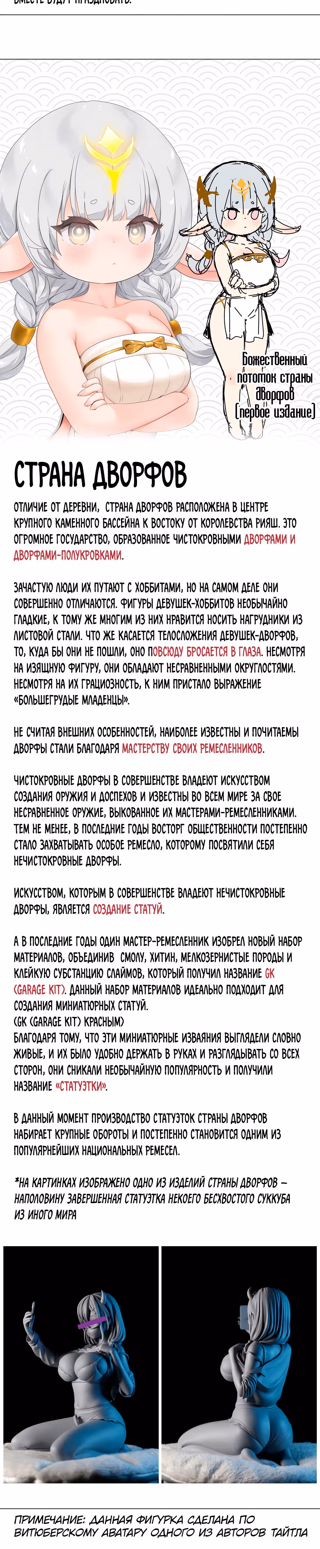 Моих любовниц так много, что пришлось вознестись на небеса — Том 1 · Глава 69, страница 57